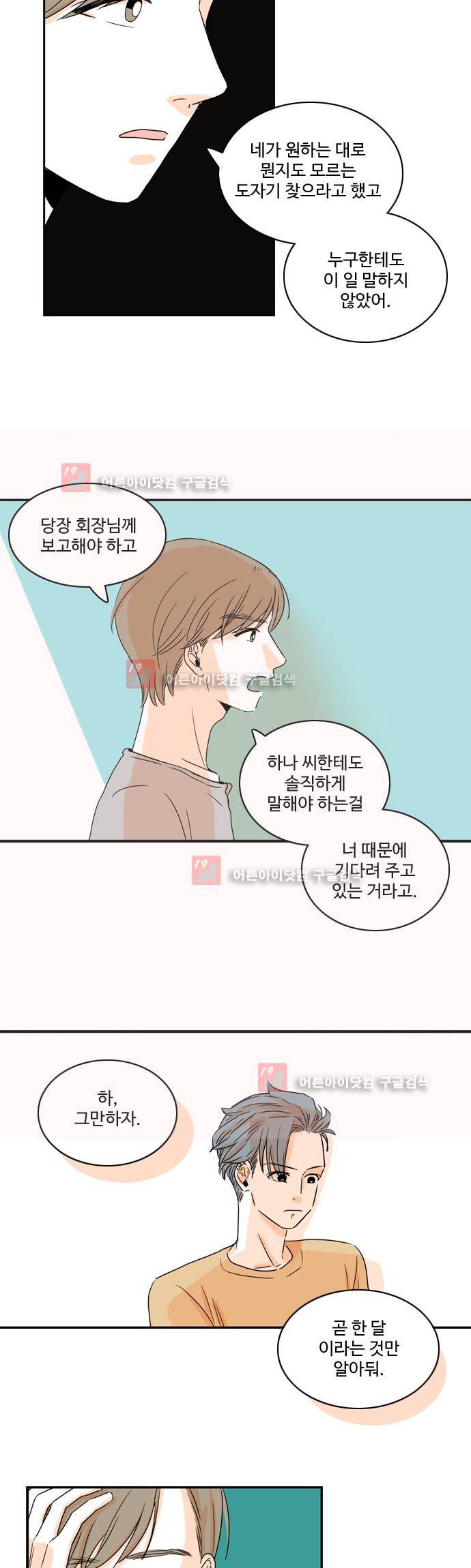 너와 사는 그집 36화 5