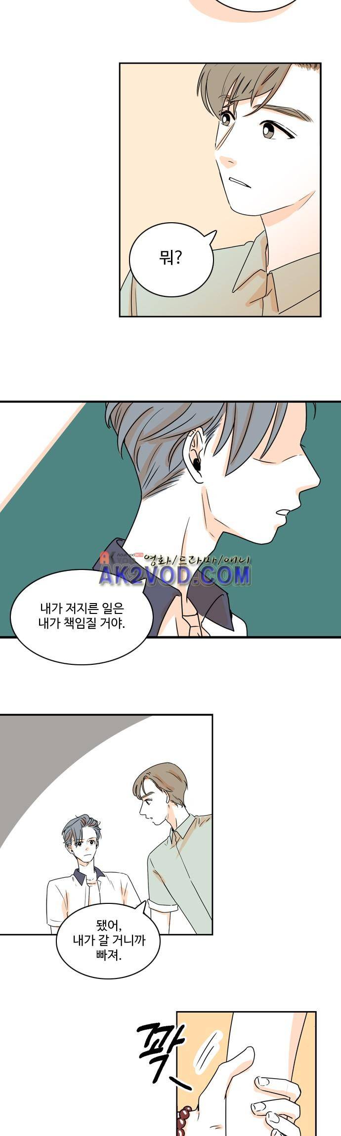 너와 사는 그집 45화 3