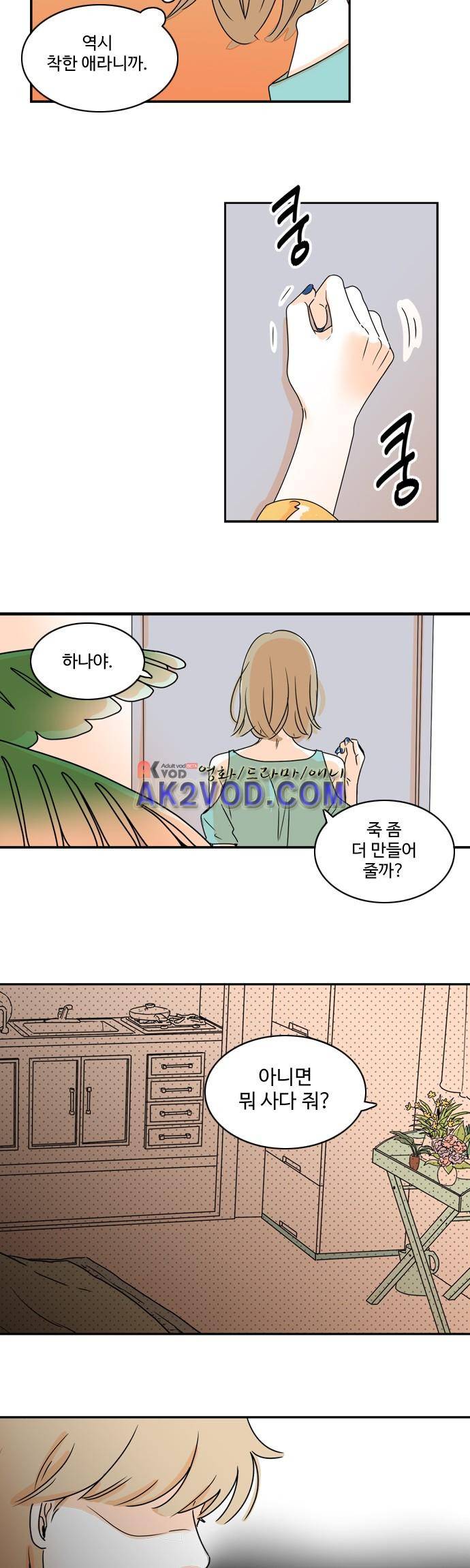 너와 사는 그집 45화 6