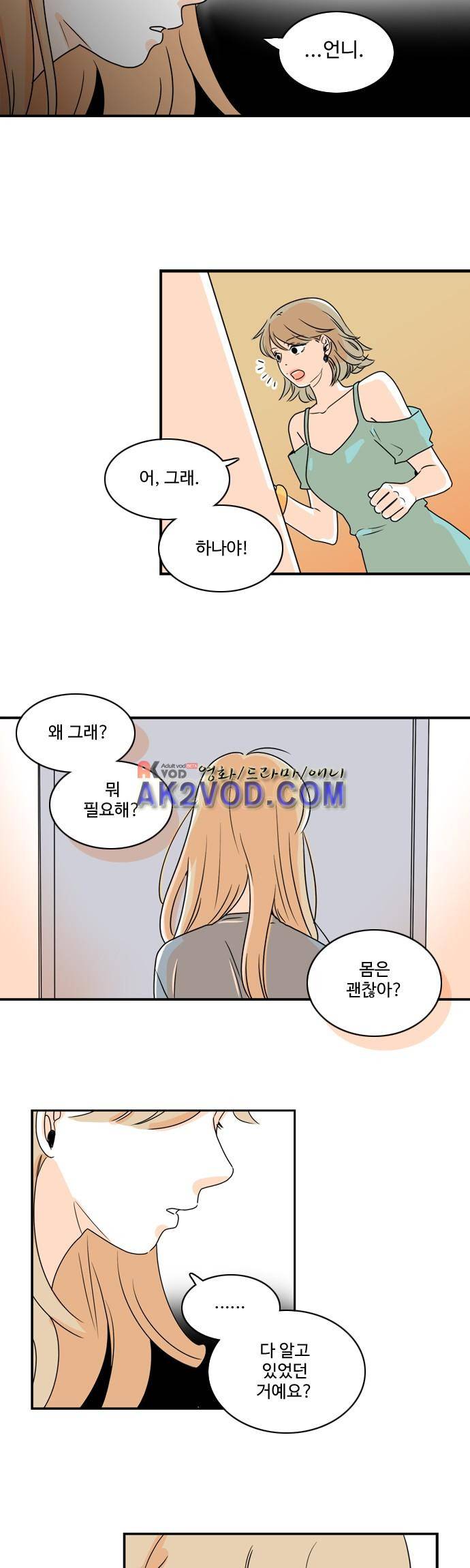 너와 사는 그집 45화 7
