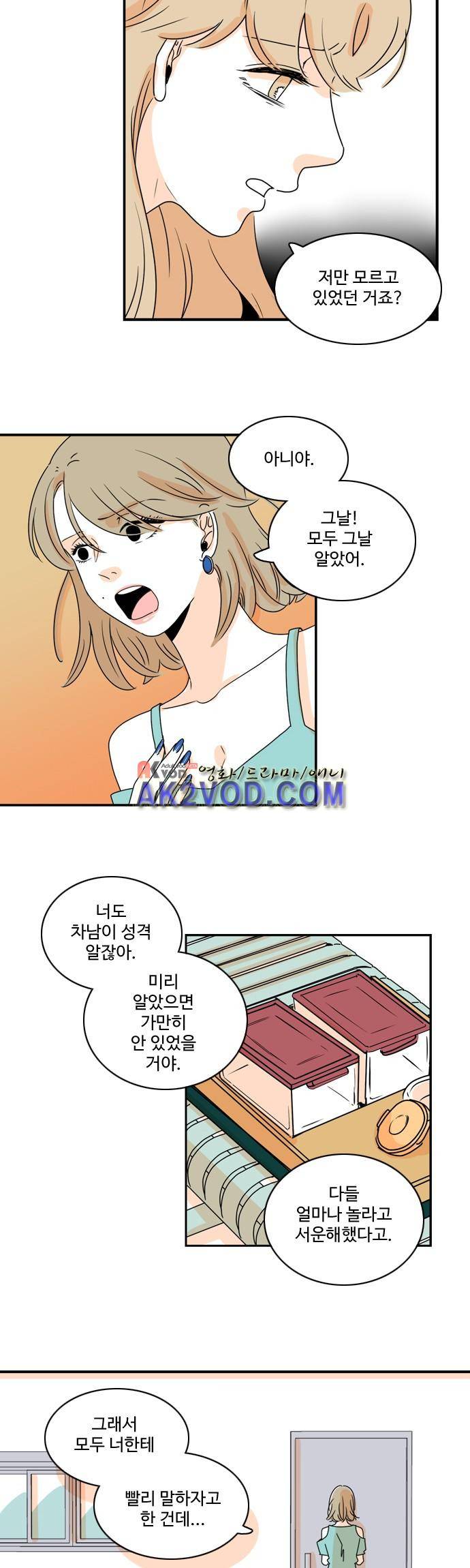 너와 사는 그집 45화 8
