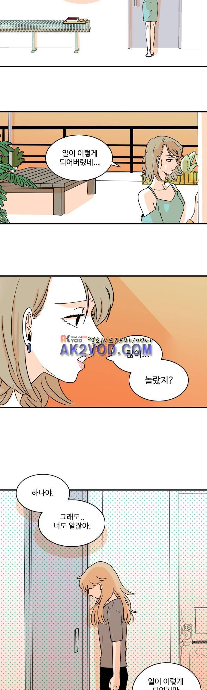 너와 사는 그집 45화 9