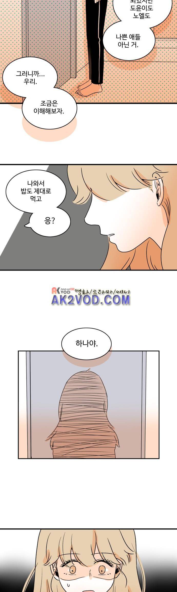 너와 사는 그집 45화 10