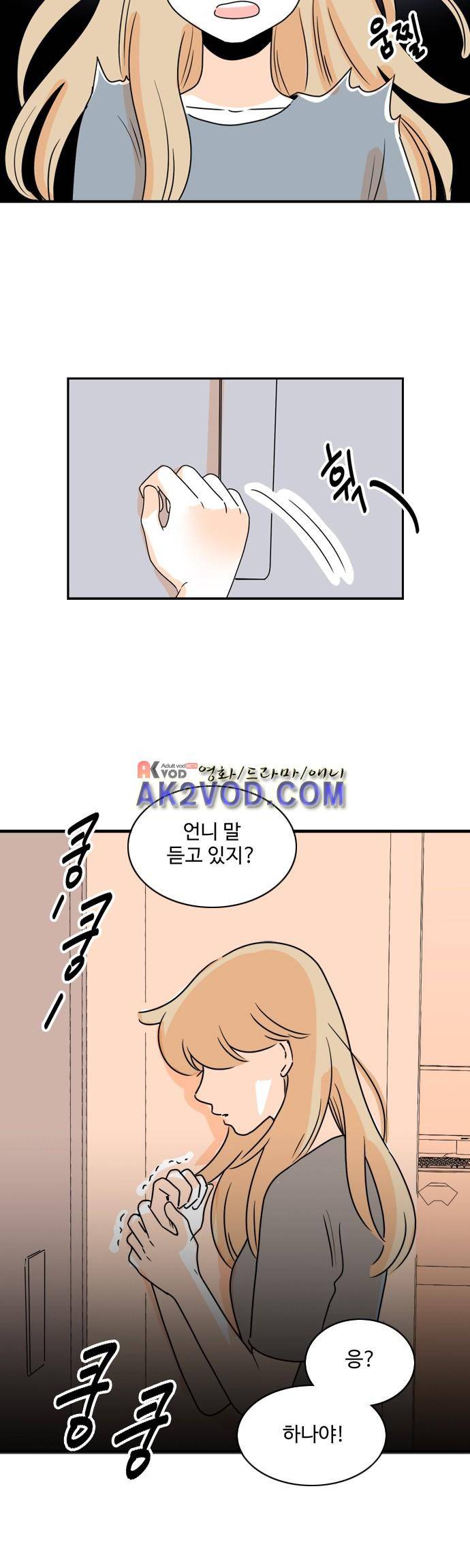 너와 사는 그집 45화 12