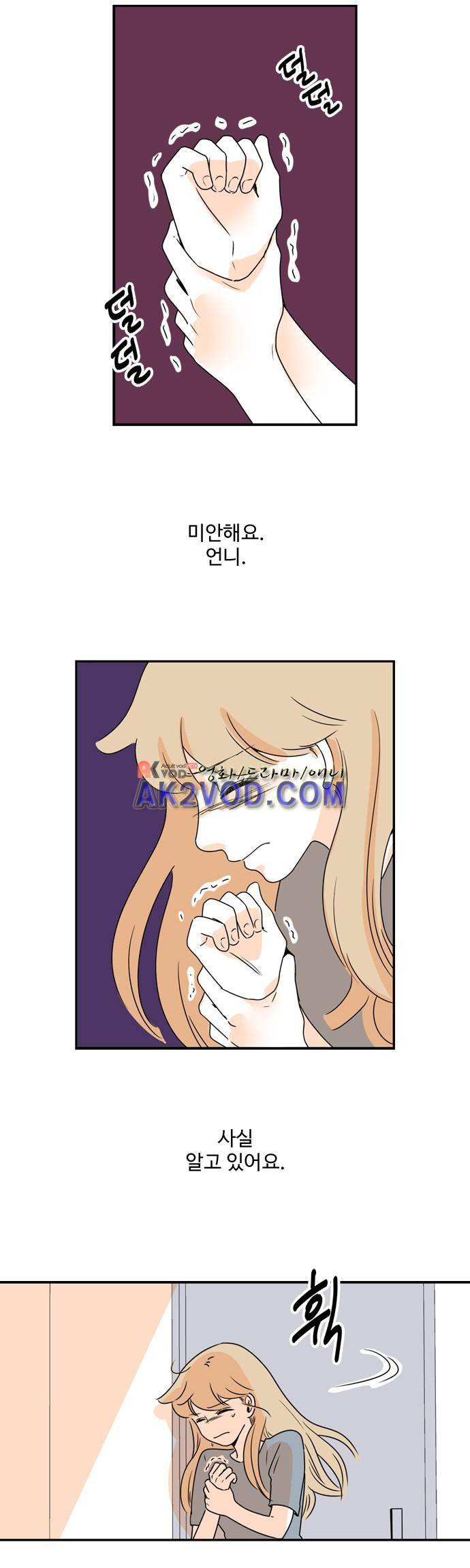 너와 사는 그집 45화 13