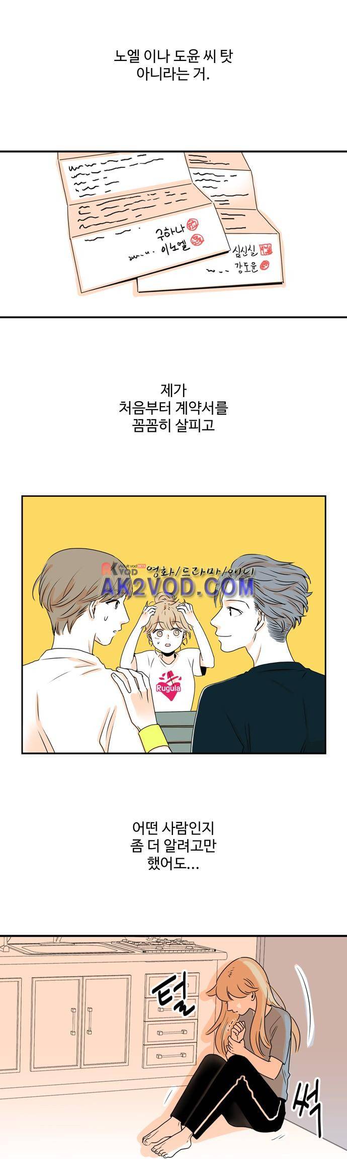 너와 사는 그집 45화 14