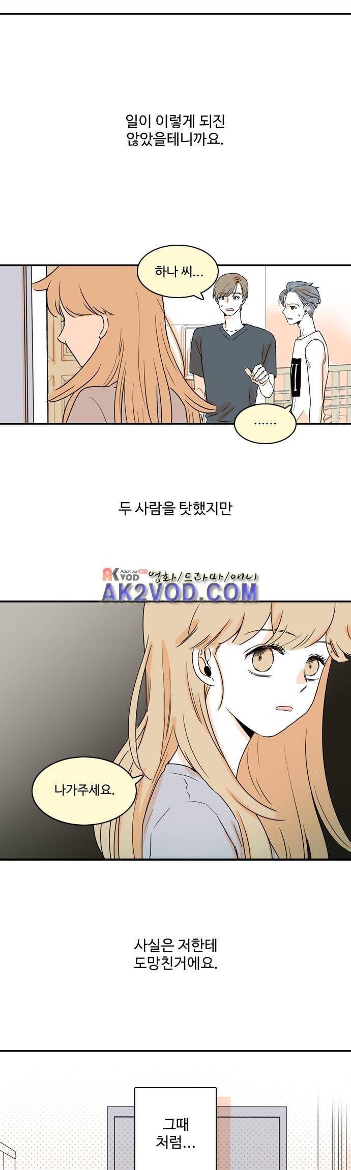 너와 사는 그집 45화 15