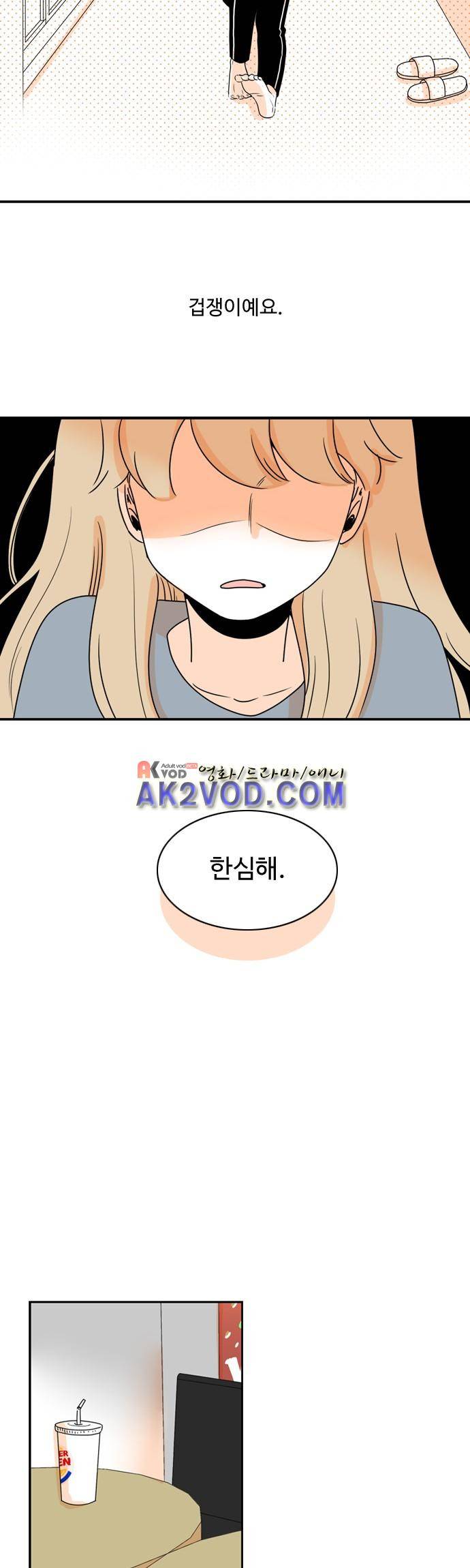 너와 사는 그집 45화 17