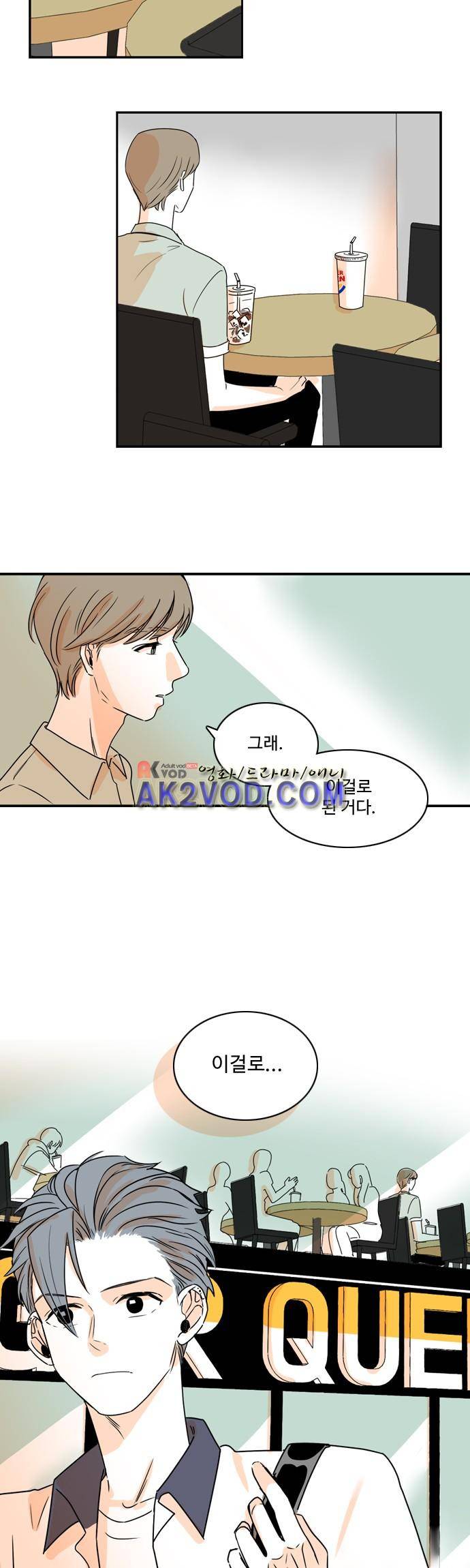 너와 사는 그집 45화 18