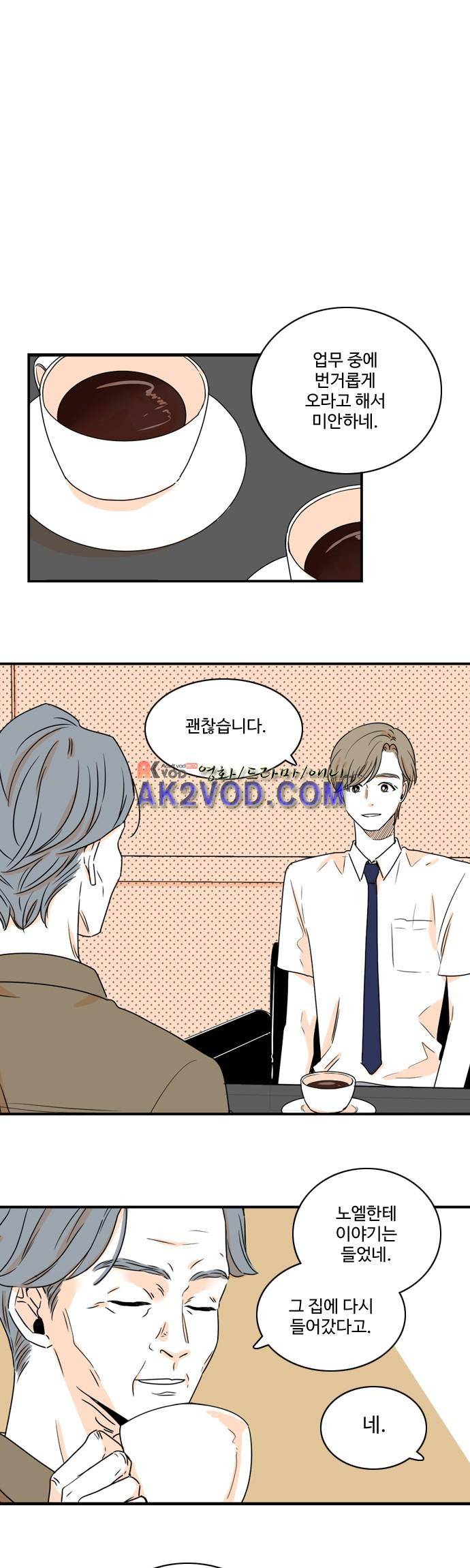 너와 사는 그집 55화 1