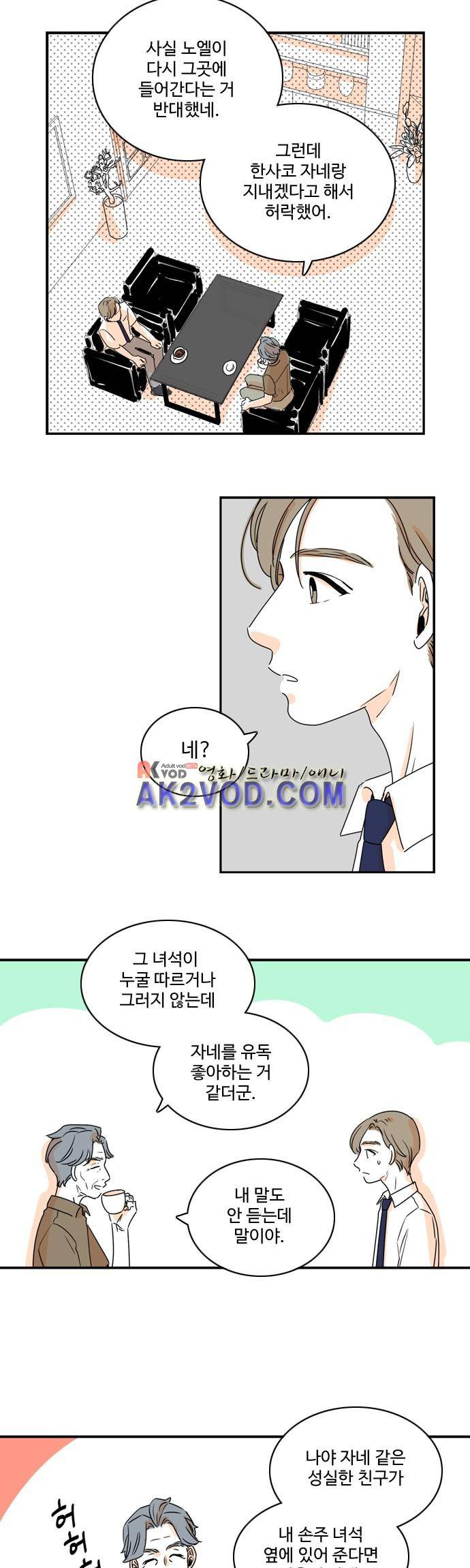 너와 사는 그집 55화 2