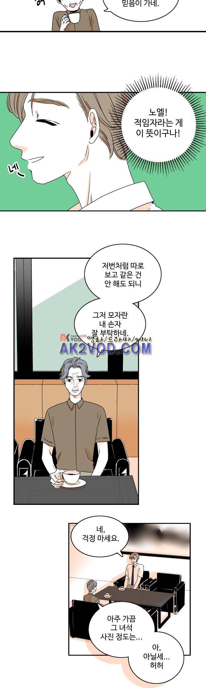 너와 사는 그집 55화 3