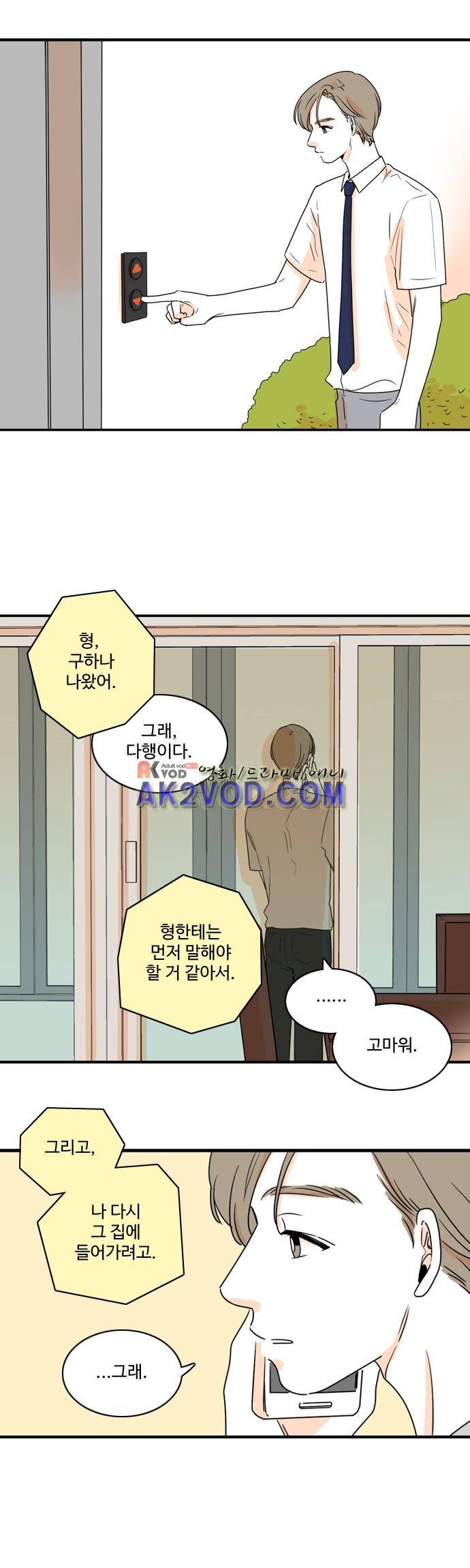 너와 사는 그집 55화 5