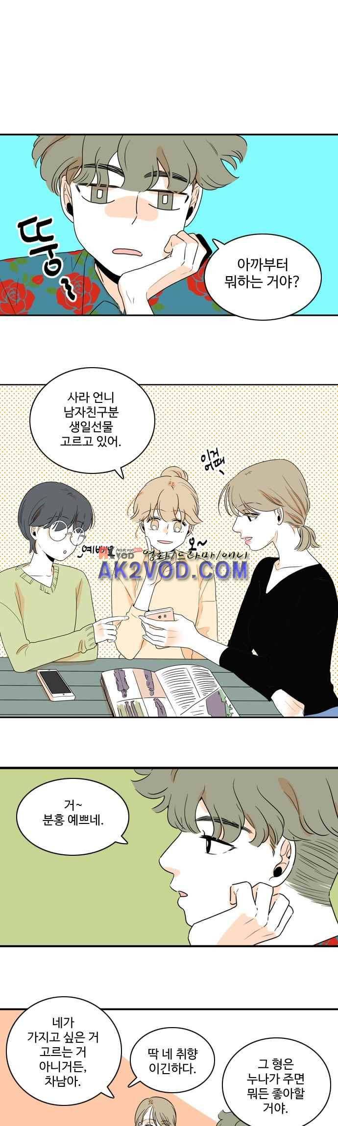 너와 사는 그집 65화 1