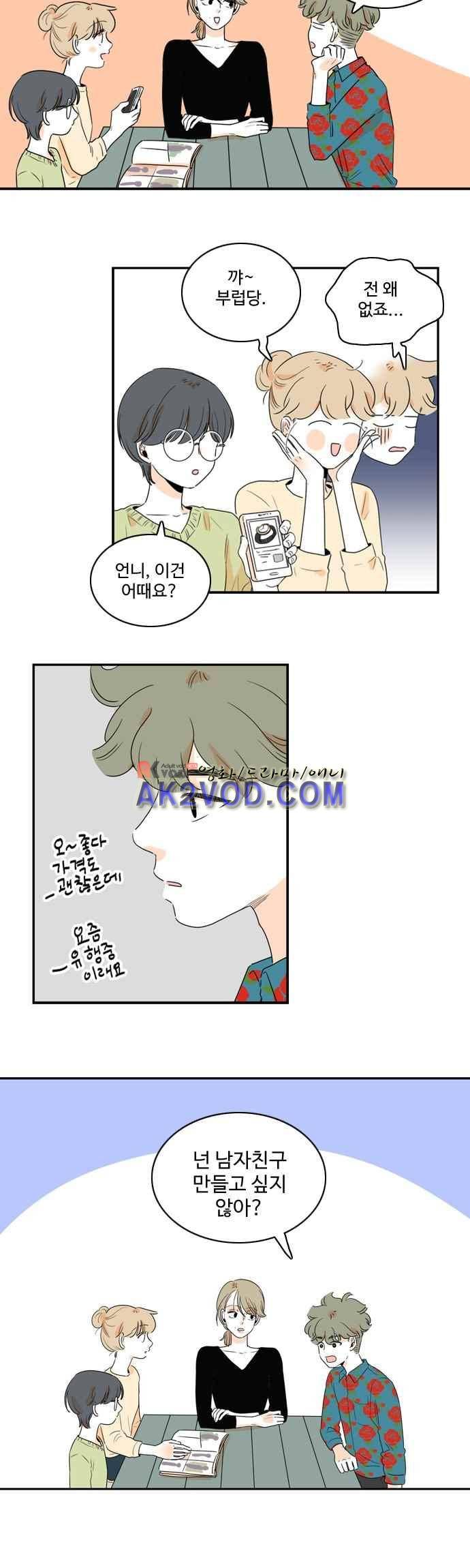 너와 사는 그집 65화 2