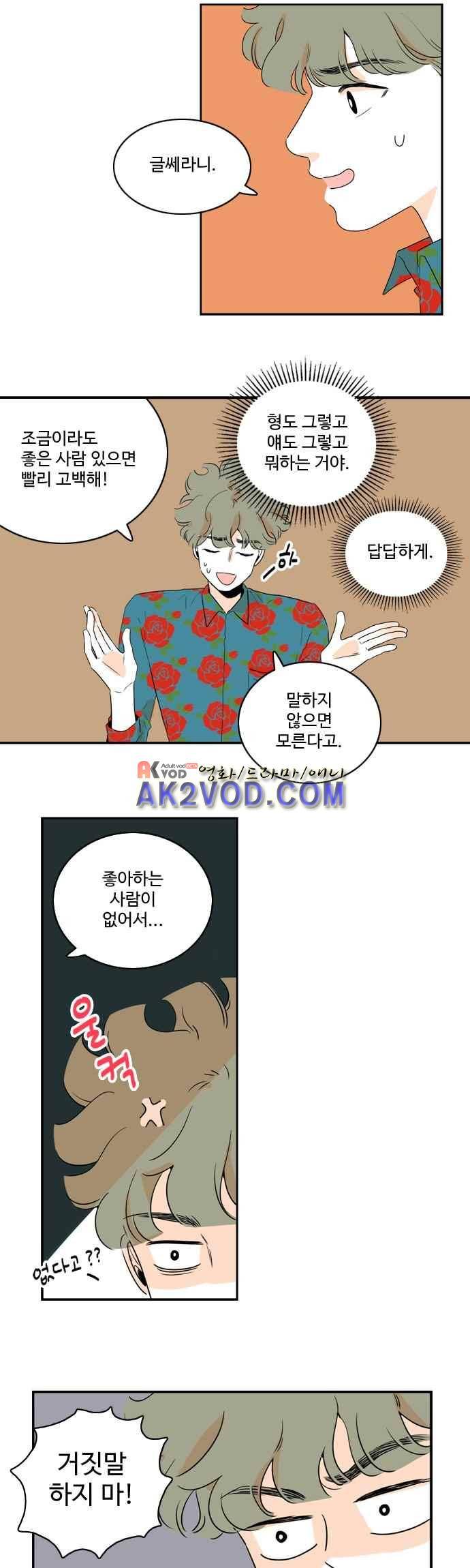 너와 사는 그집 65화 4