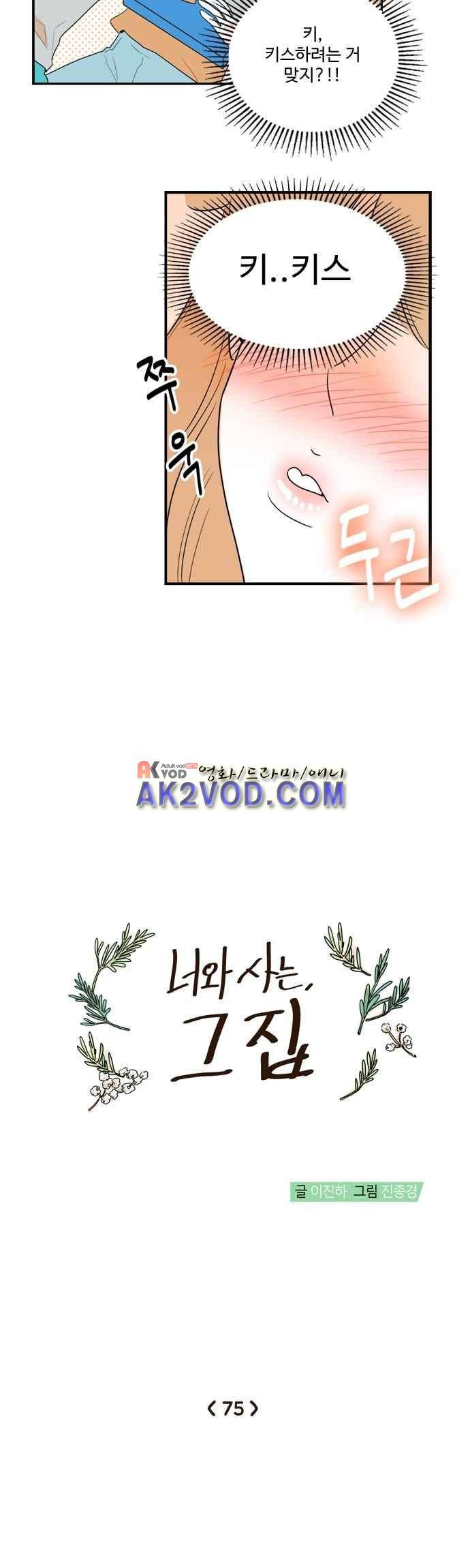 너와 사는 그집 75화 2