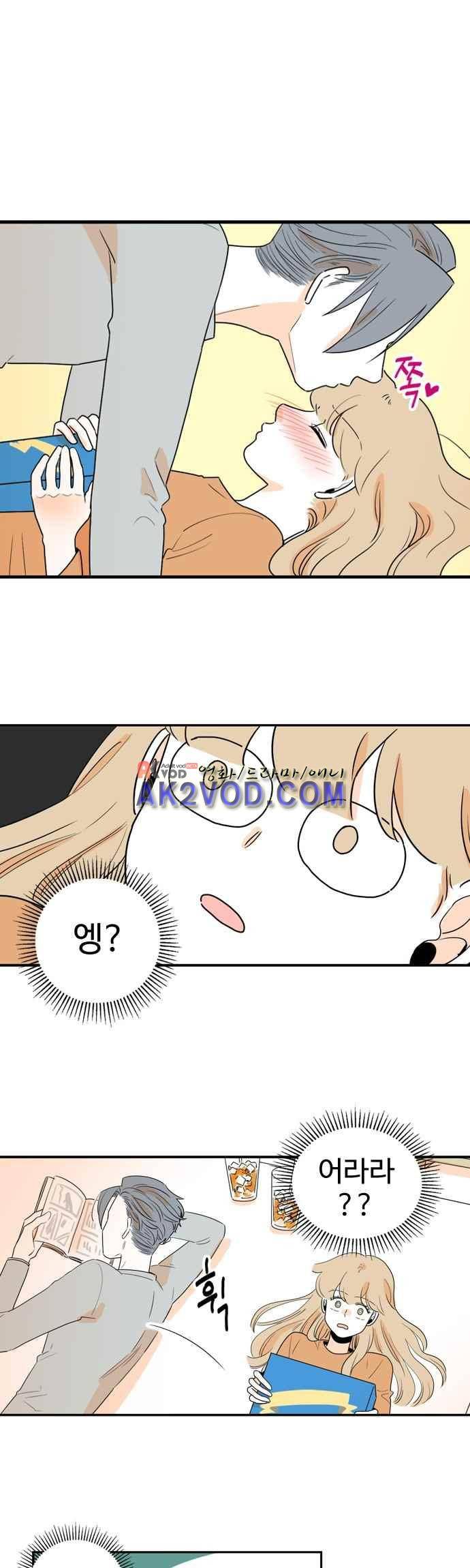 너와 사는 그집 75화 3