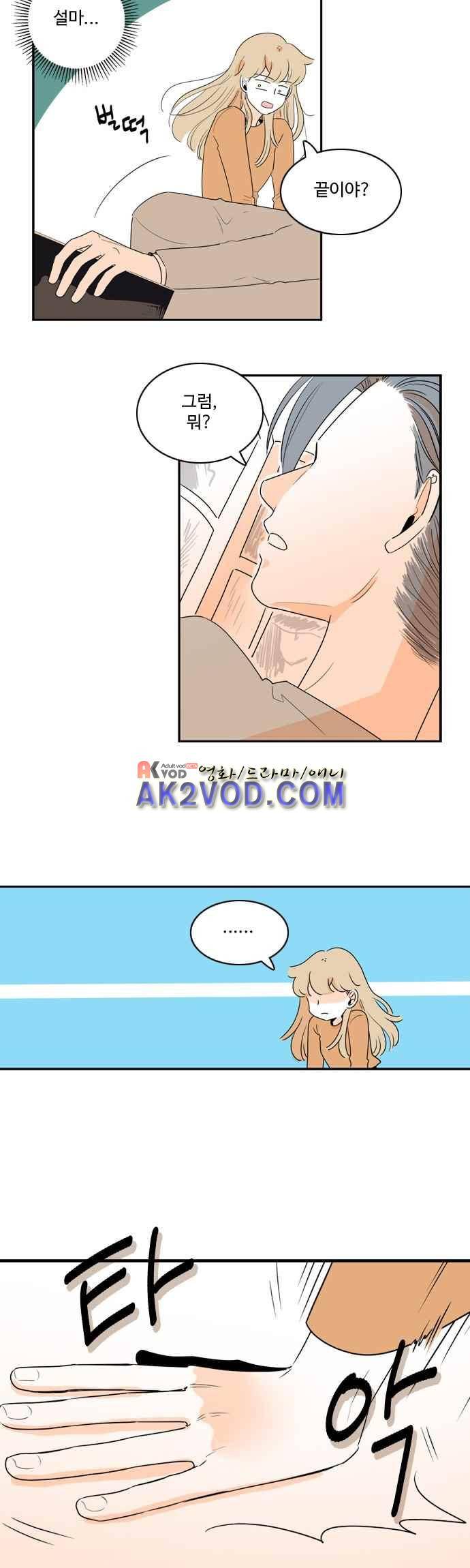 너와 사는 그집 75화 4