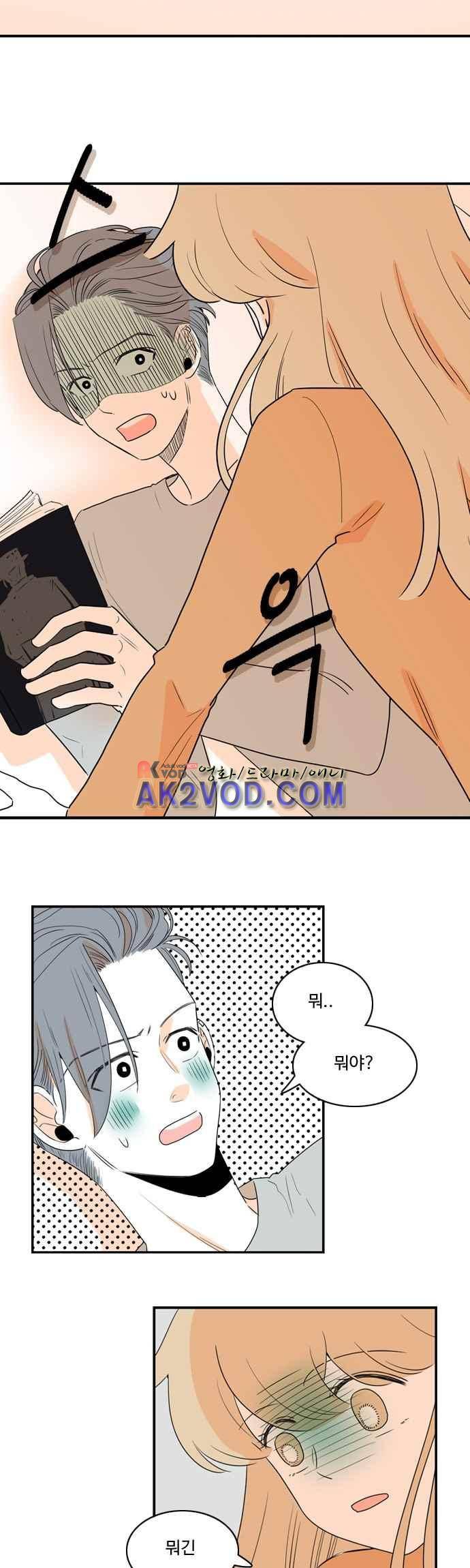너와 사는 그집 75화 5