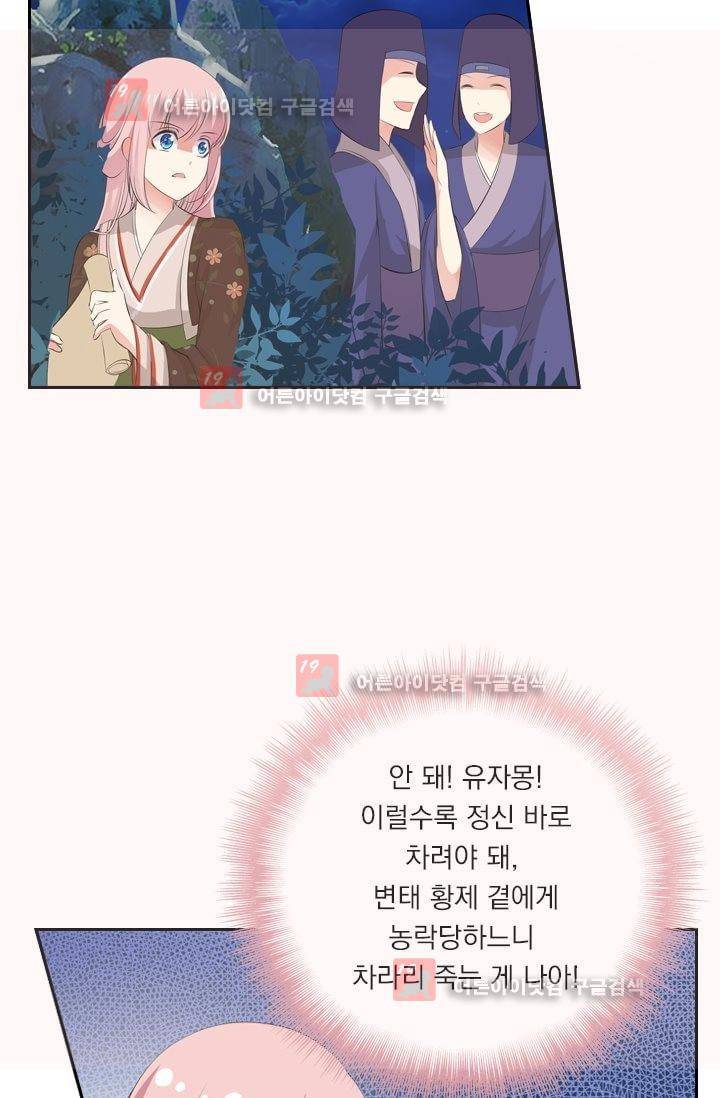 별을 쫓아, 달을 몰아 8화 5