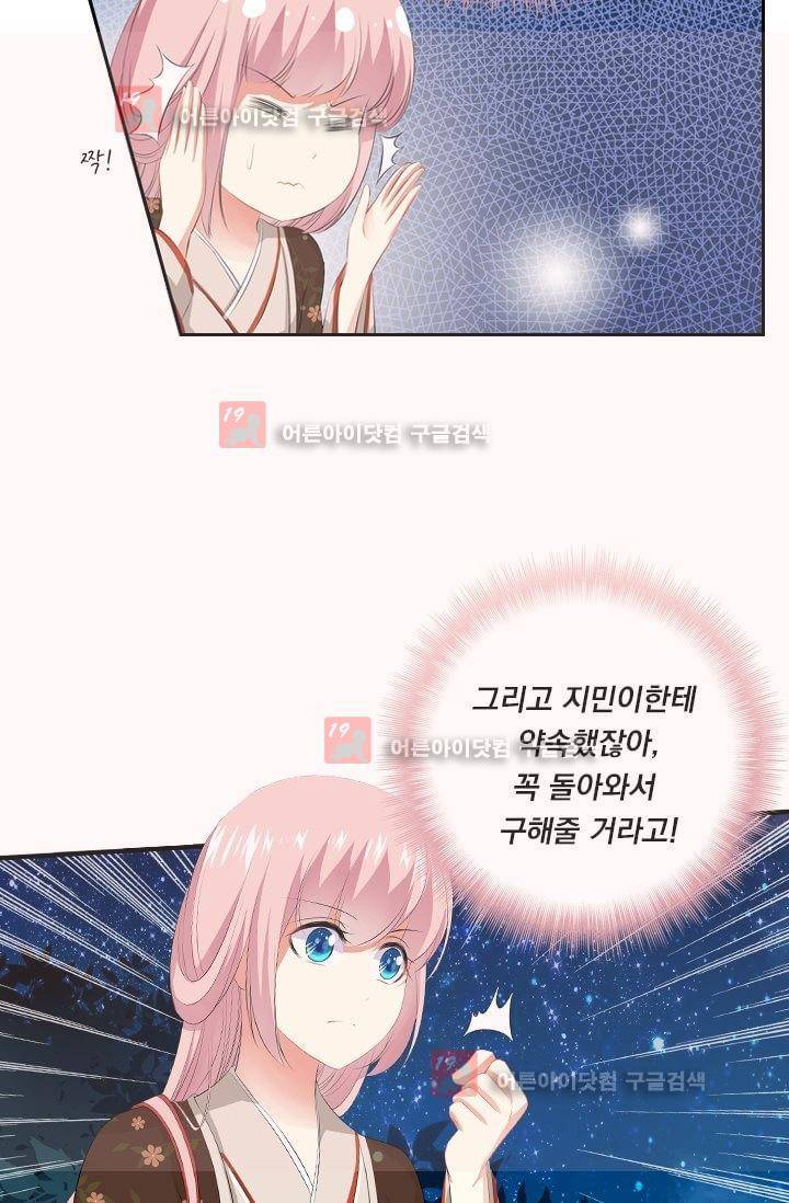 별을 쫓아, 달을 몰아 8화 6