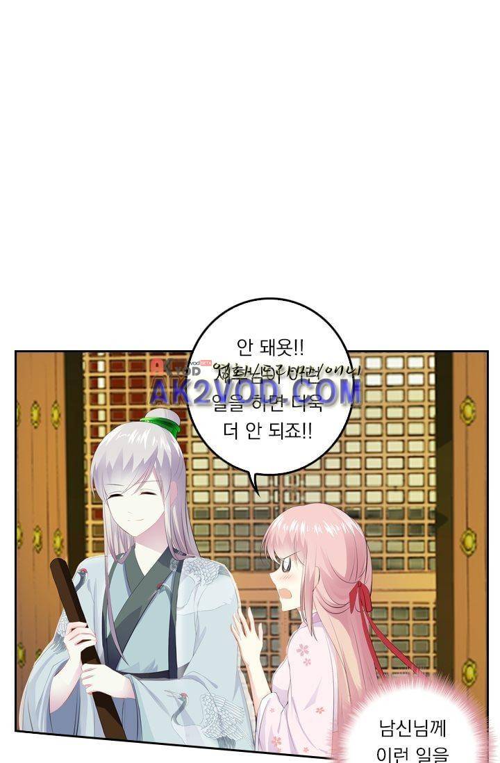 별을 쫓아, 달을 몰아 18화 1