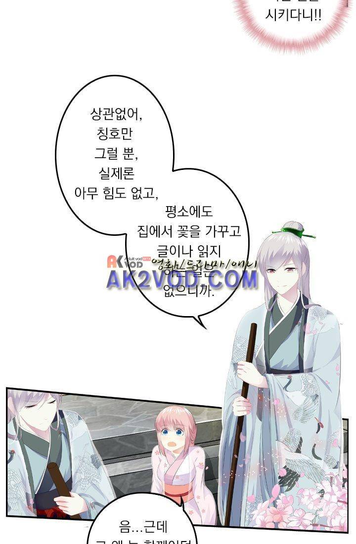 별을 쫓아, 달을 몰아 18화 2