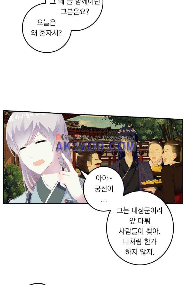 별을 쫓아, 달을 몰아 18화 3