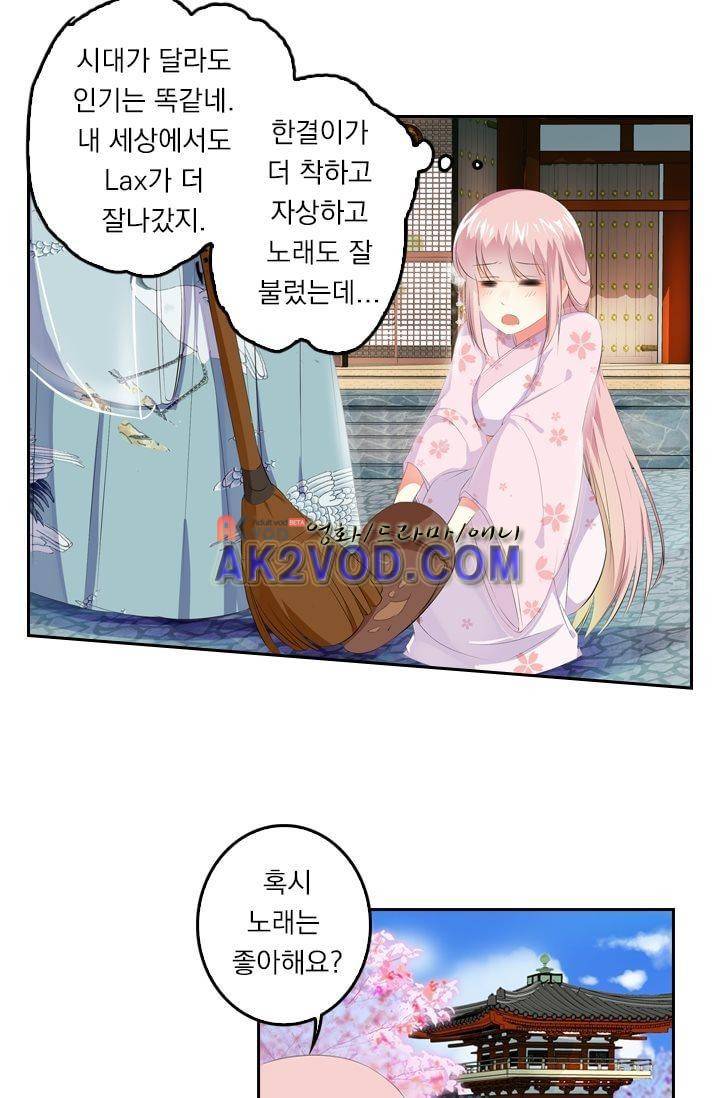 별을 쫓아, 달을 몰아 18화 4