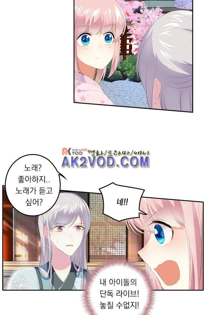 별을 쫓아, 달을 몰아 18화 5