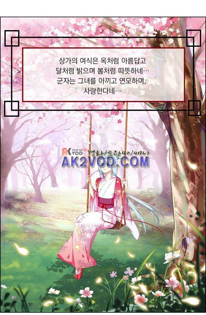 별을 쫓아, 달을 몰아 28화 1