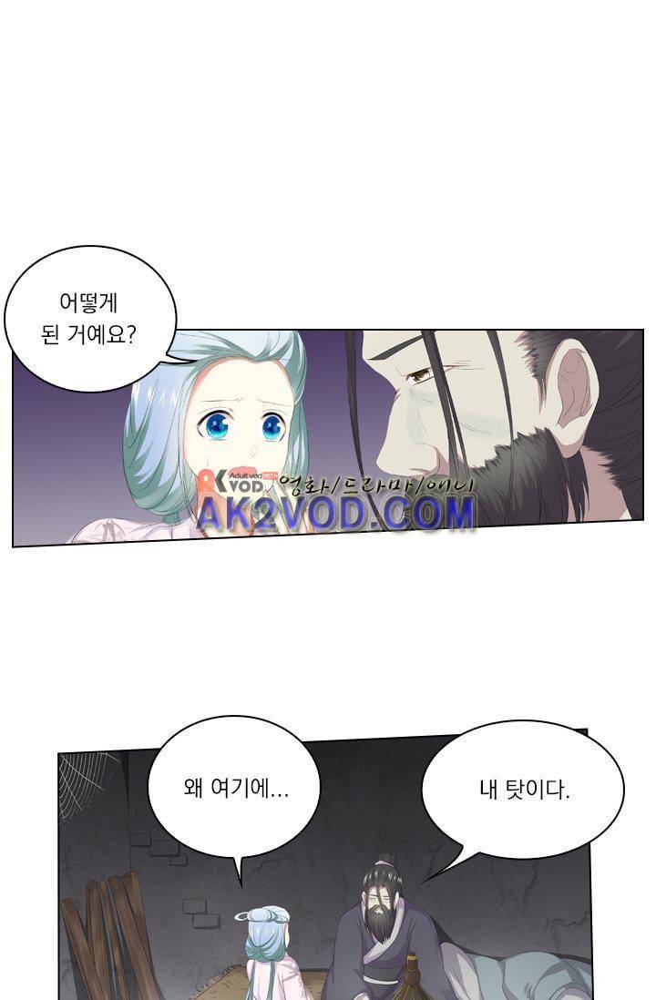 별을 쫓아, 달을 몰아 28화 2