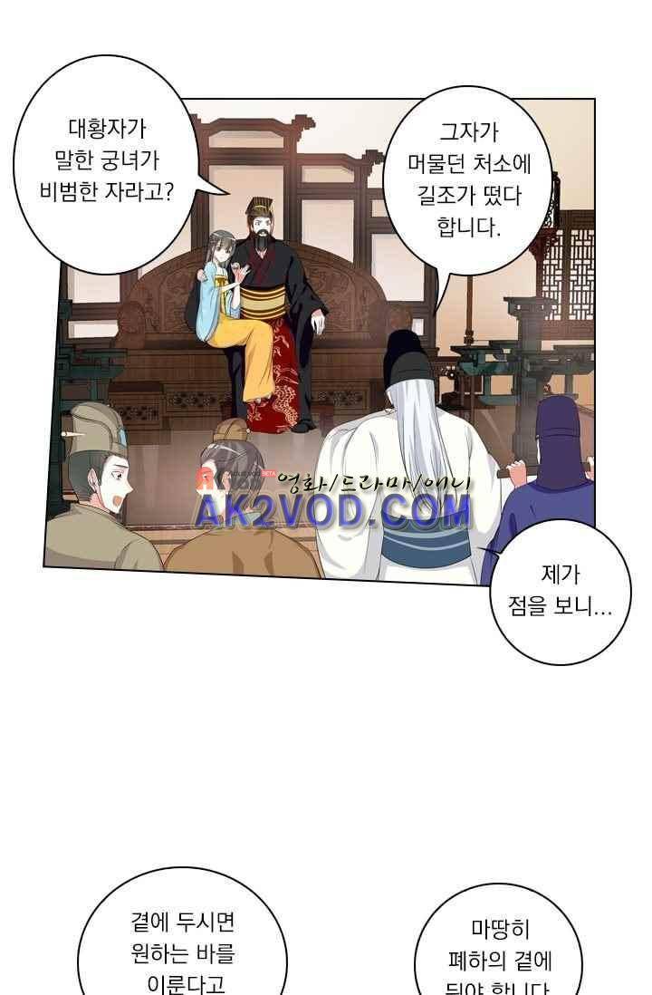 별을 쫓아, 달을 몰아 38화 2
