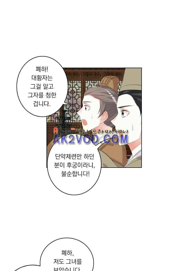 별을 쫓아, 달을 몰아 38화 4