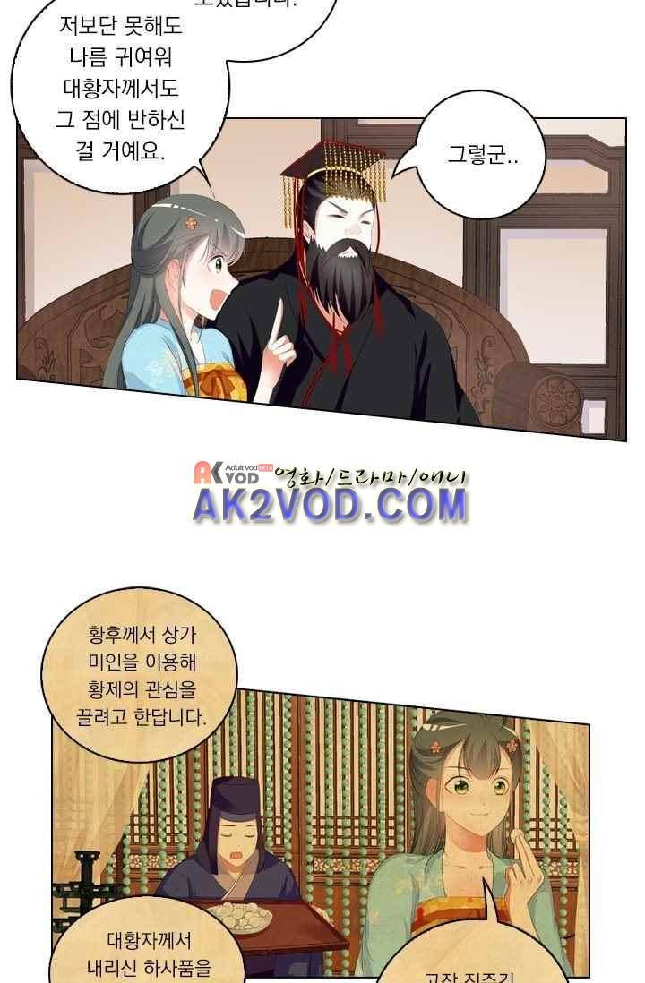 별을 쫓아, 달을 몰아 38화 5
