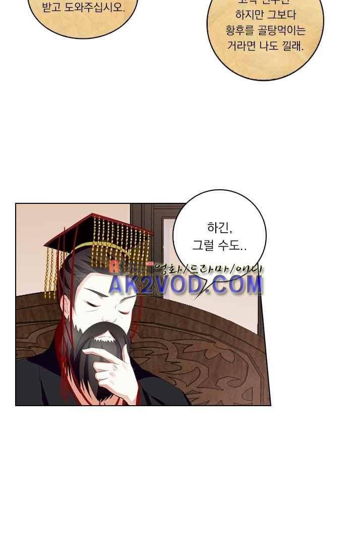 별을 쫓아, 달을 몰아 38화 6