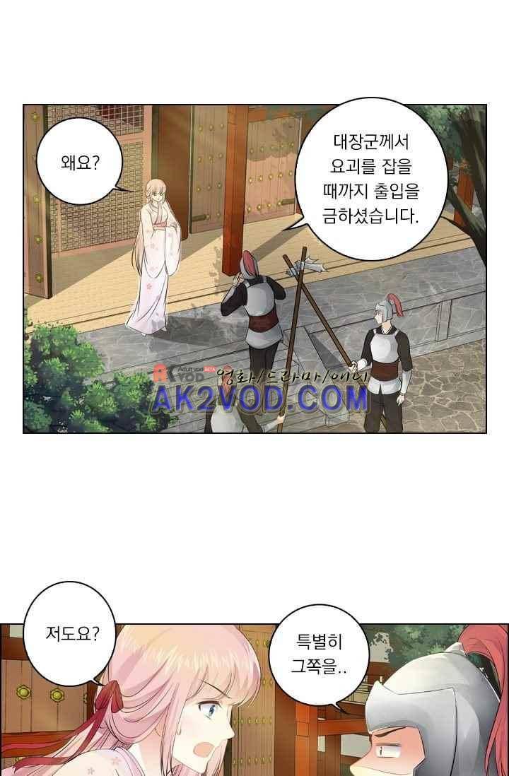 별을 쫓아, 달을 몰아 48화 2