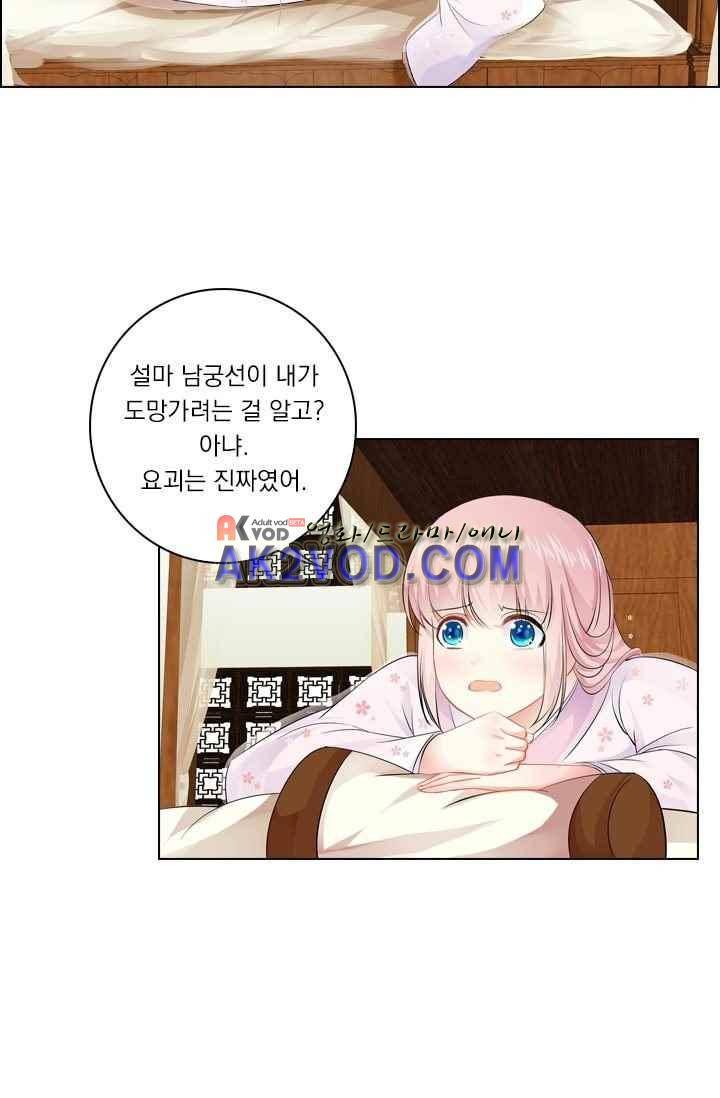 별을 쫓아, 달을 몰아 48화 6