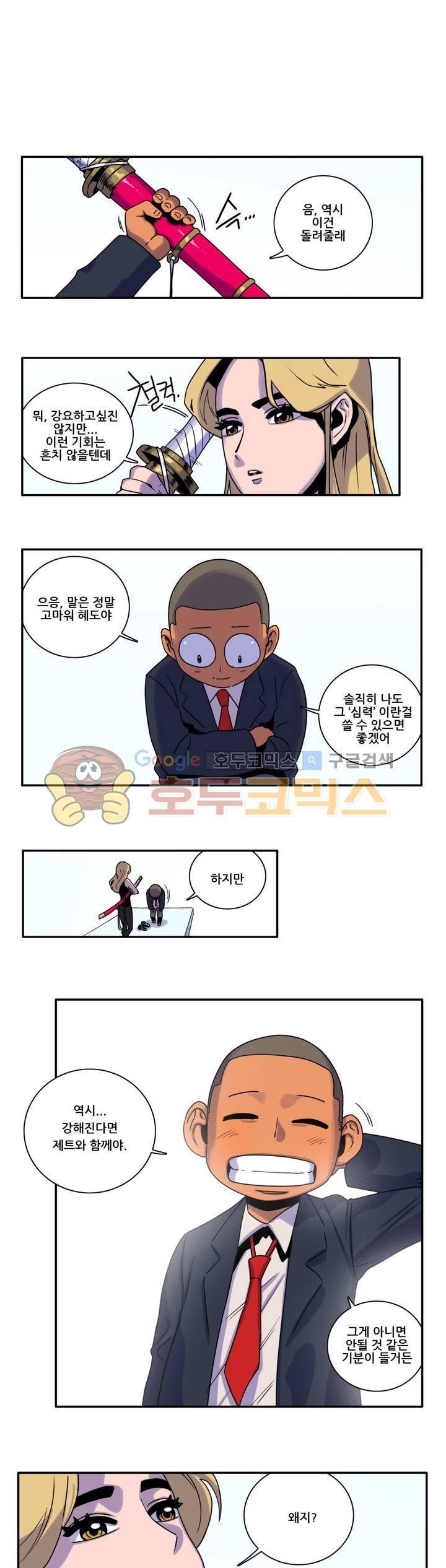 포젯션 30화 1