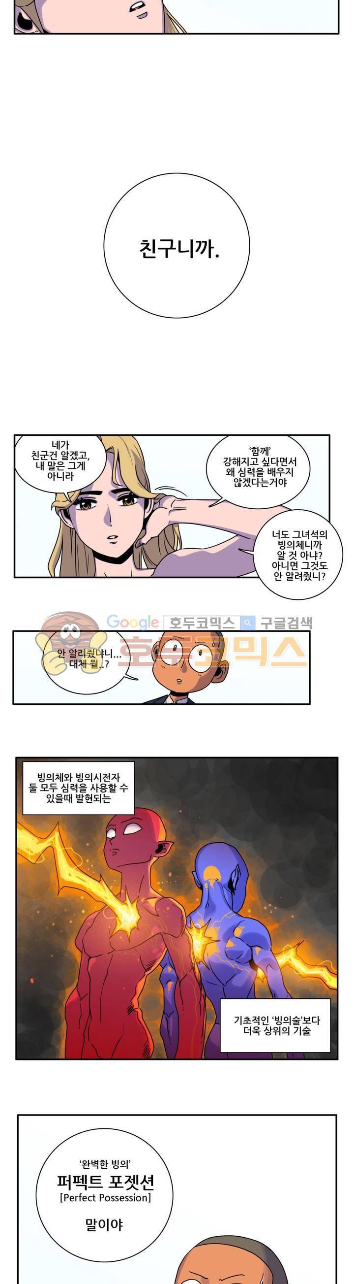 포젯션 30화 2