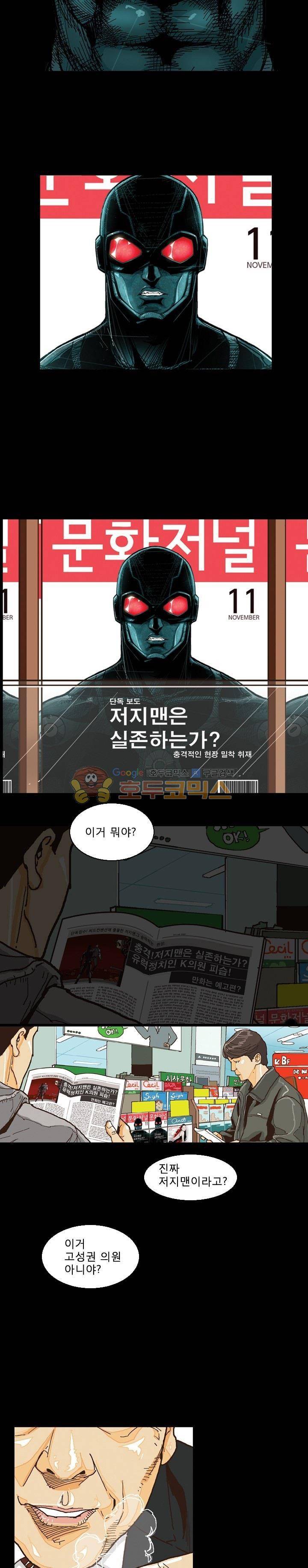저지맨 더 비기닝 16화 15