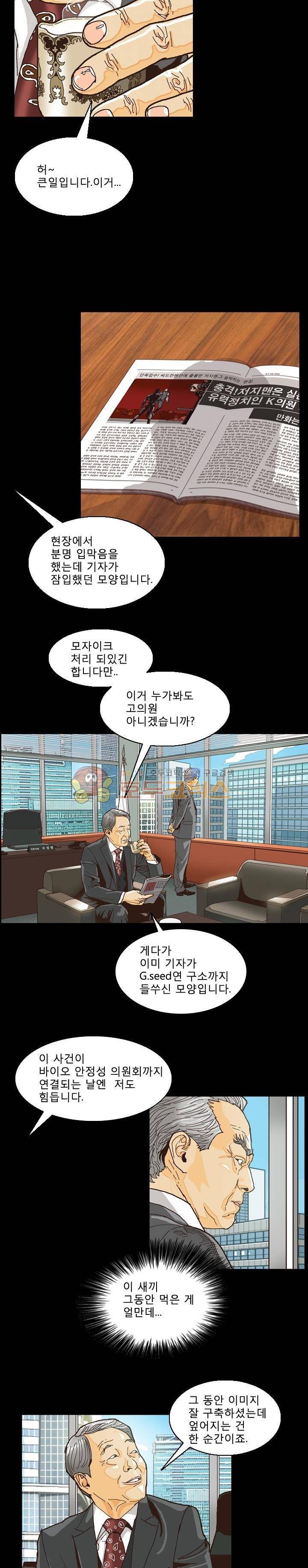 저지맨 더 비기닝 16화 16