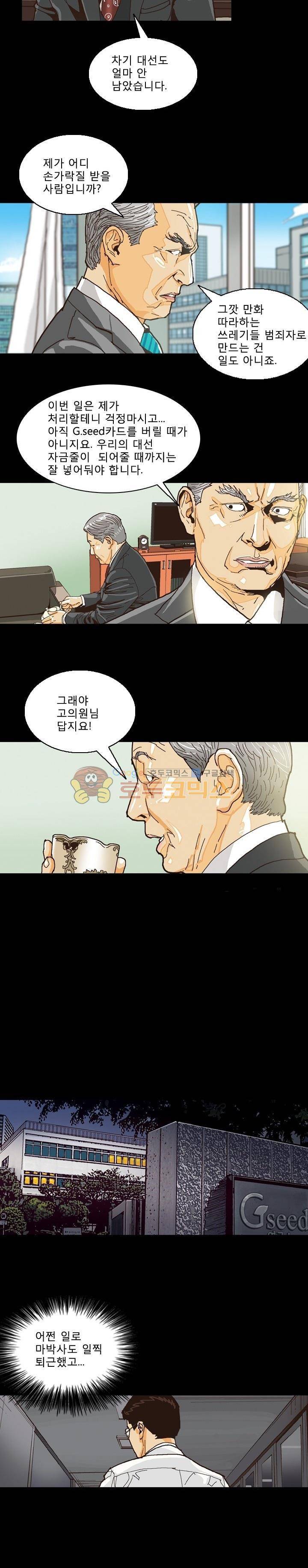 저지맨 더 비기닝 16화 17