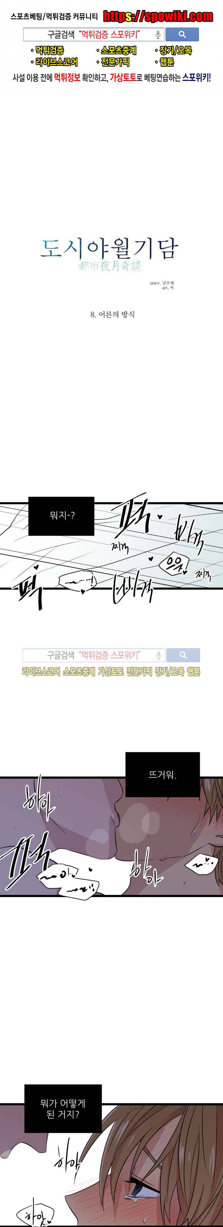 도시야월기담 64화 1