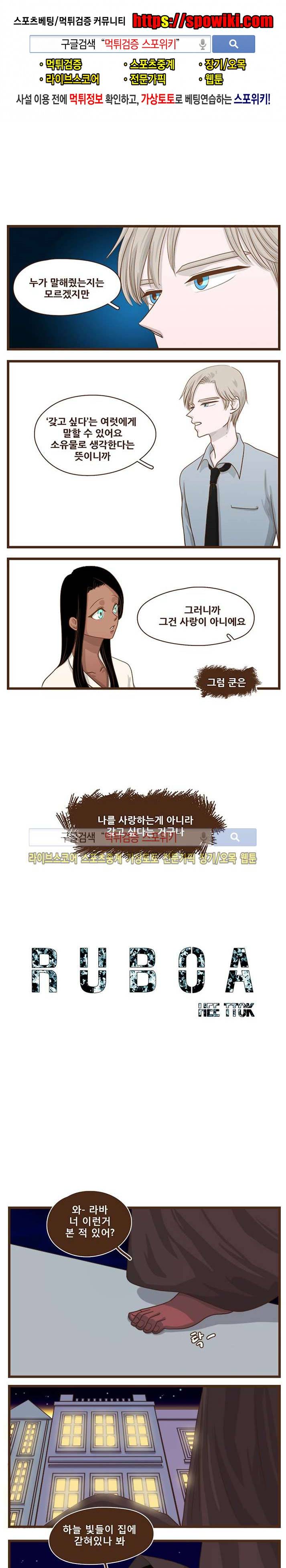 루보아 16화 1