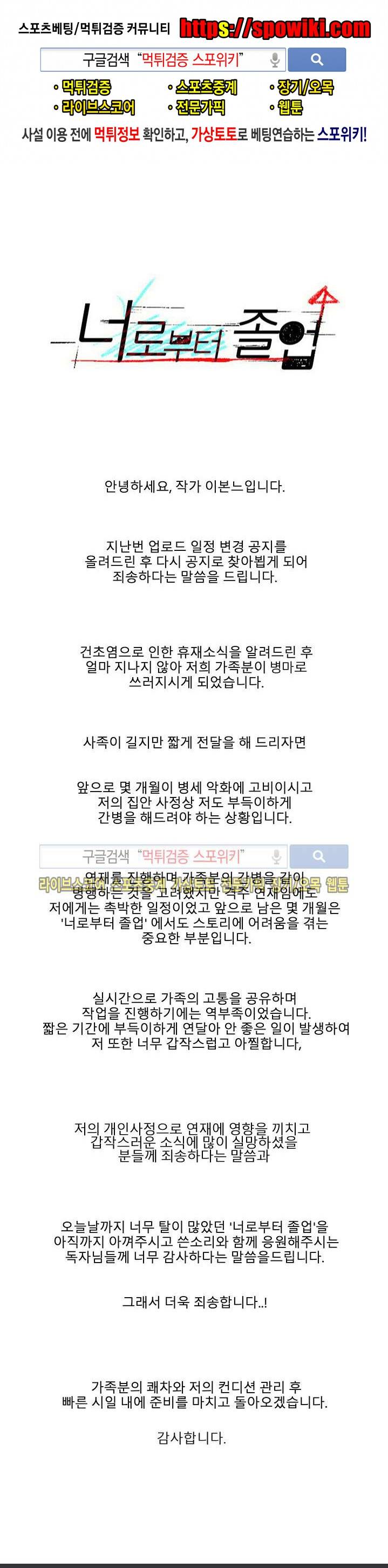 너로부터 졸업 장기휴재공지 1