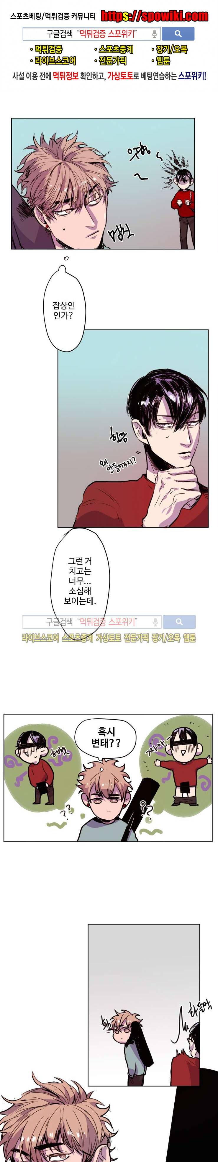 너의 시선 속에서 5화 1
