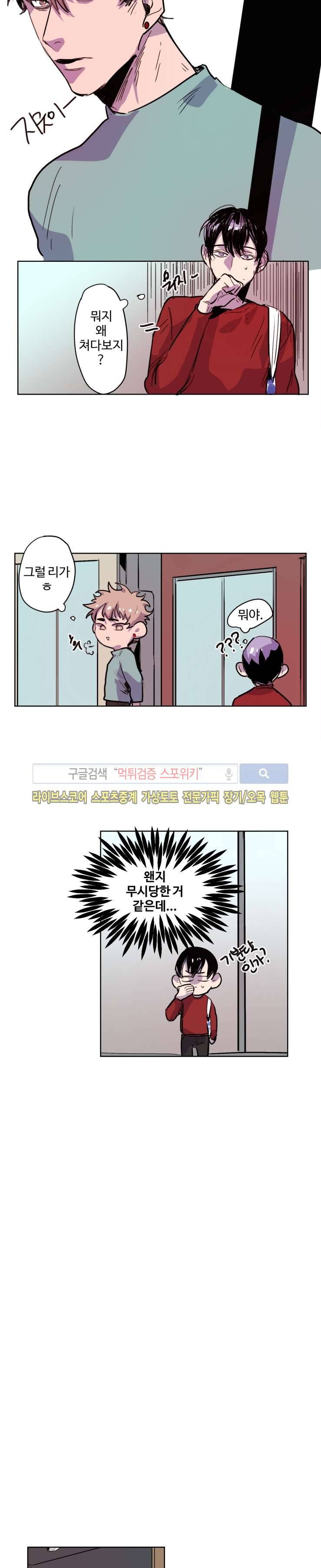 너의 시선 속에서 5화 2