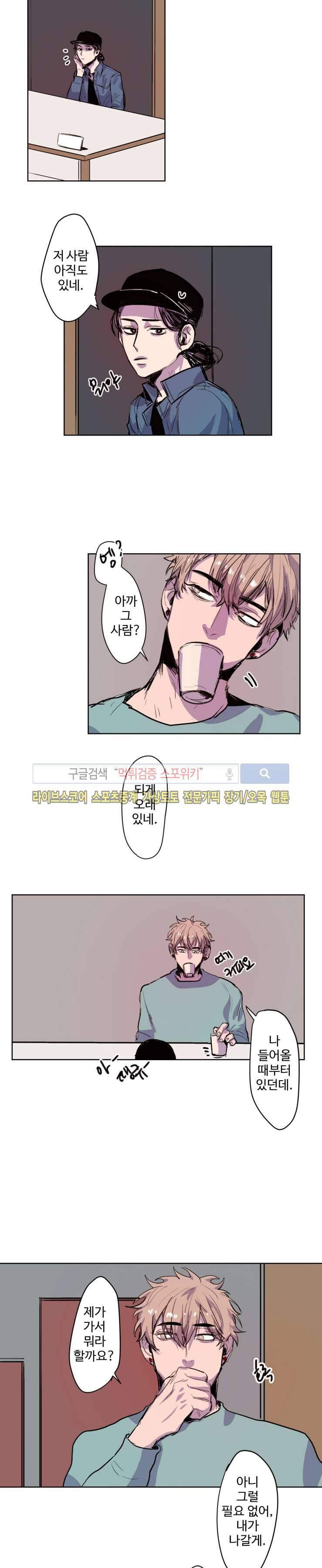 너의 시선 속에서 5화 3